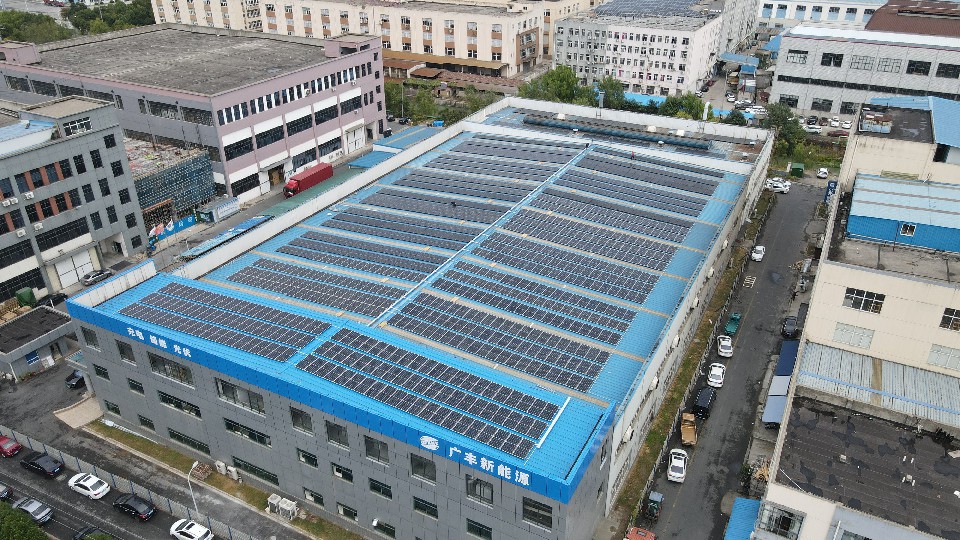 苏州广丰新能源有限公司新光汽配光伏电站